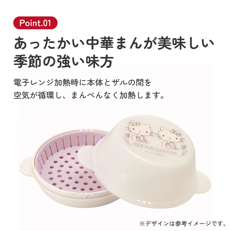 ザル付き 中華まん ケース [1個] ハローキティ ラインデザイン