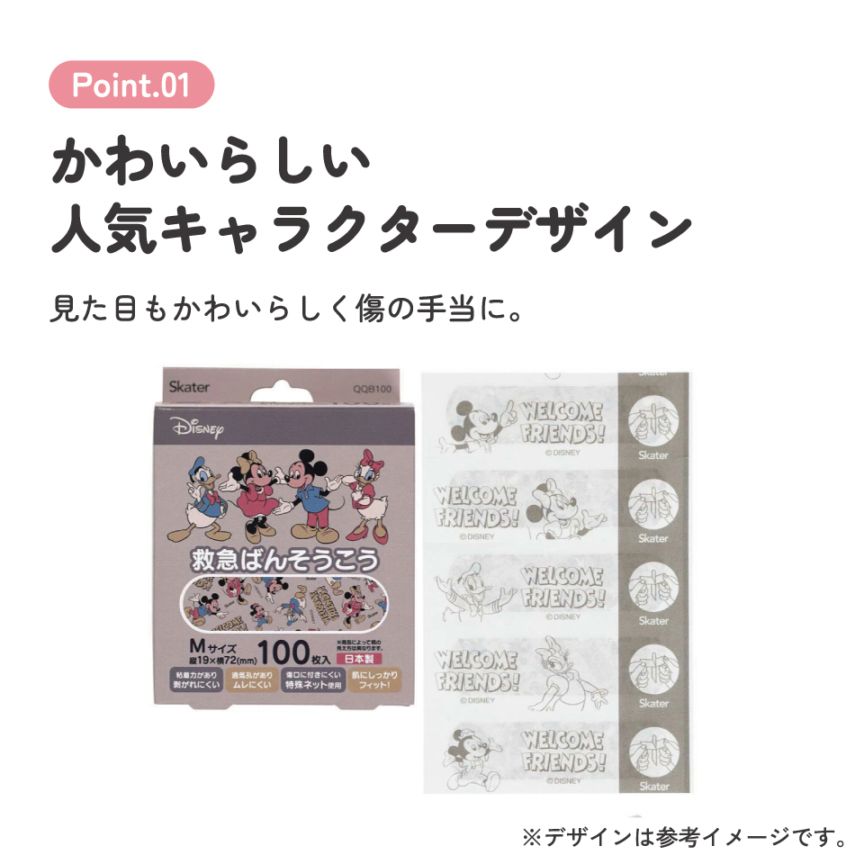 救急ばんそうこう Mサイズ/100枚ミッキー＆フレンズ