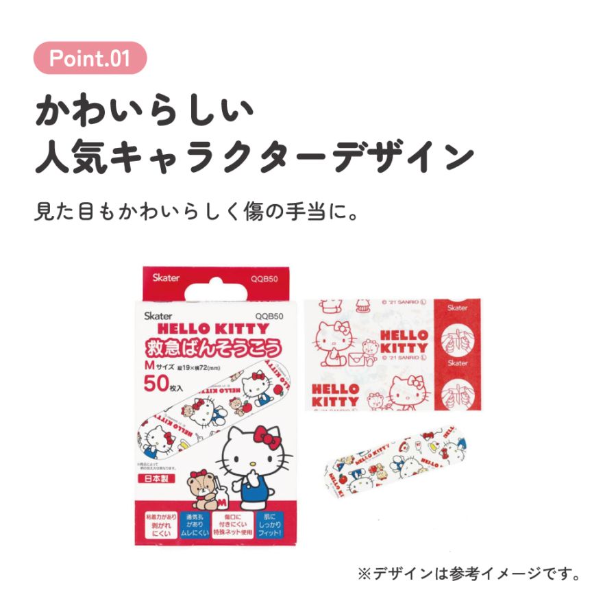 救急ばんそうこう Mサイズ/50枚ハローキティ