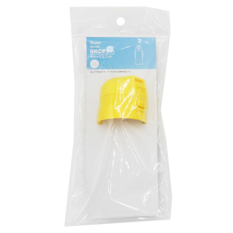 SKCP3用 キャップユニット 黄色（ストロー・パッキン付き） P-SKCP3-CU