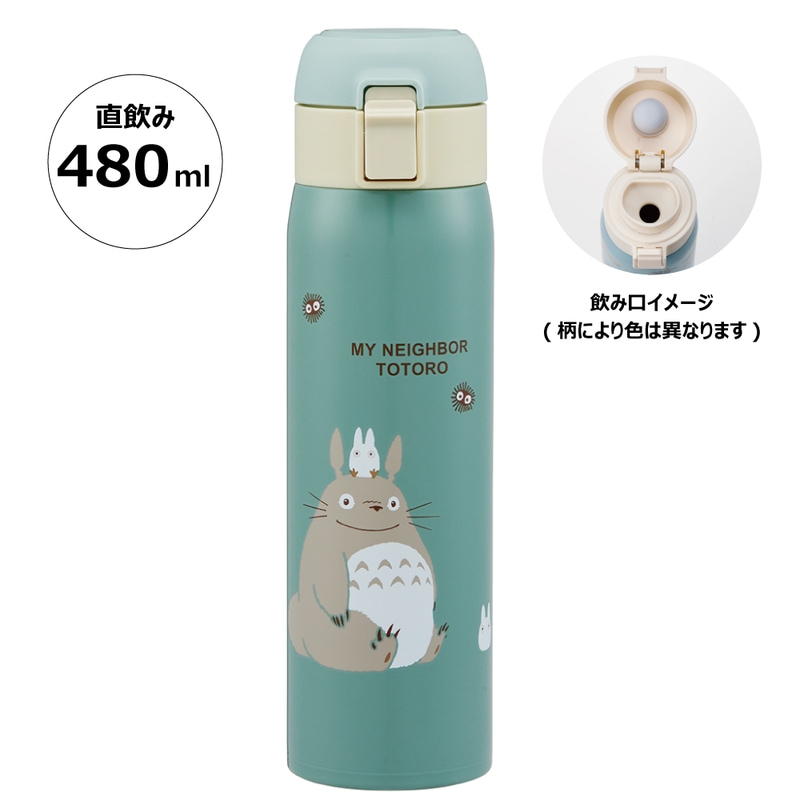 ワンプッシュステンレスボトル 480ml となりのトトロ 