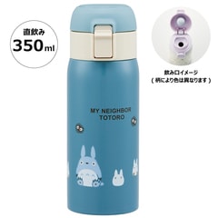 【新品未使用】となりのトトロ ステンレスボトルほか となりのトトロ 2WAYステンレスボトル / 水筒 430ml（直飲み