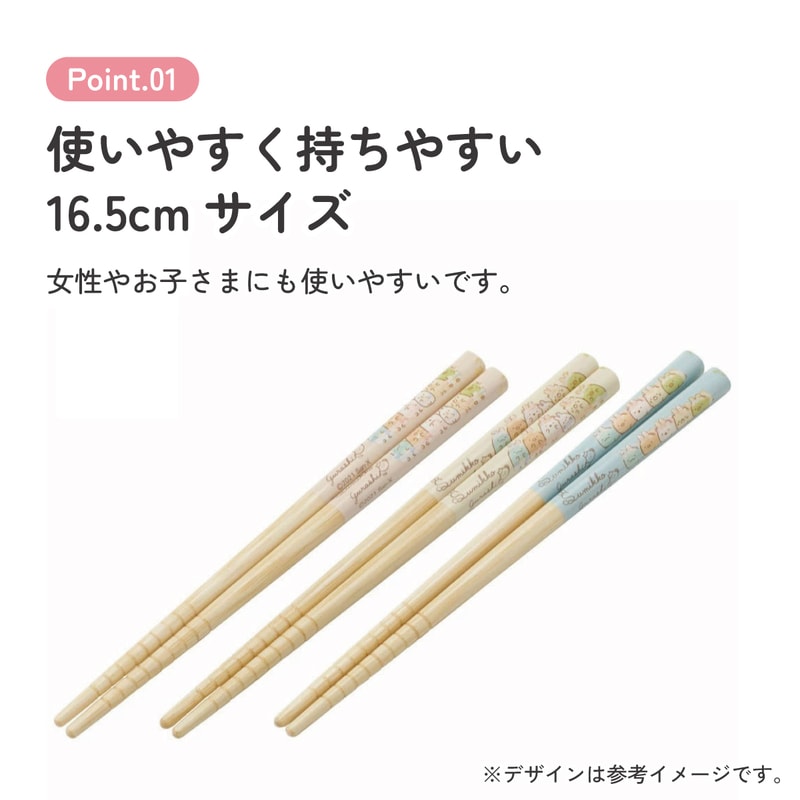 竹箸 16.5cm/3膳セットすみっコぐらし うさぎのおにわ