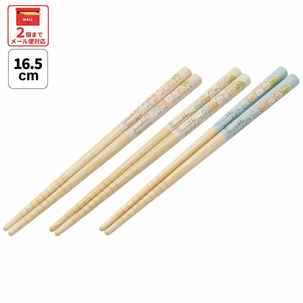 竹箸 16.5cm/3膳セットすみっコぐらし うさぎのおにわ