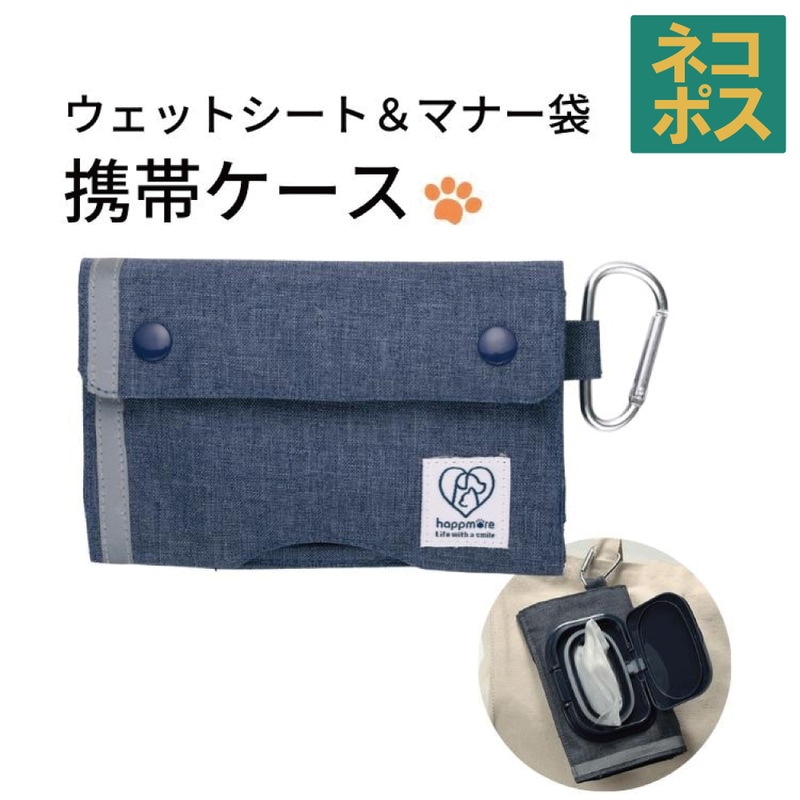 メール便対象品】 ウェットシート レジ袋 ケース 収納 便利