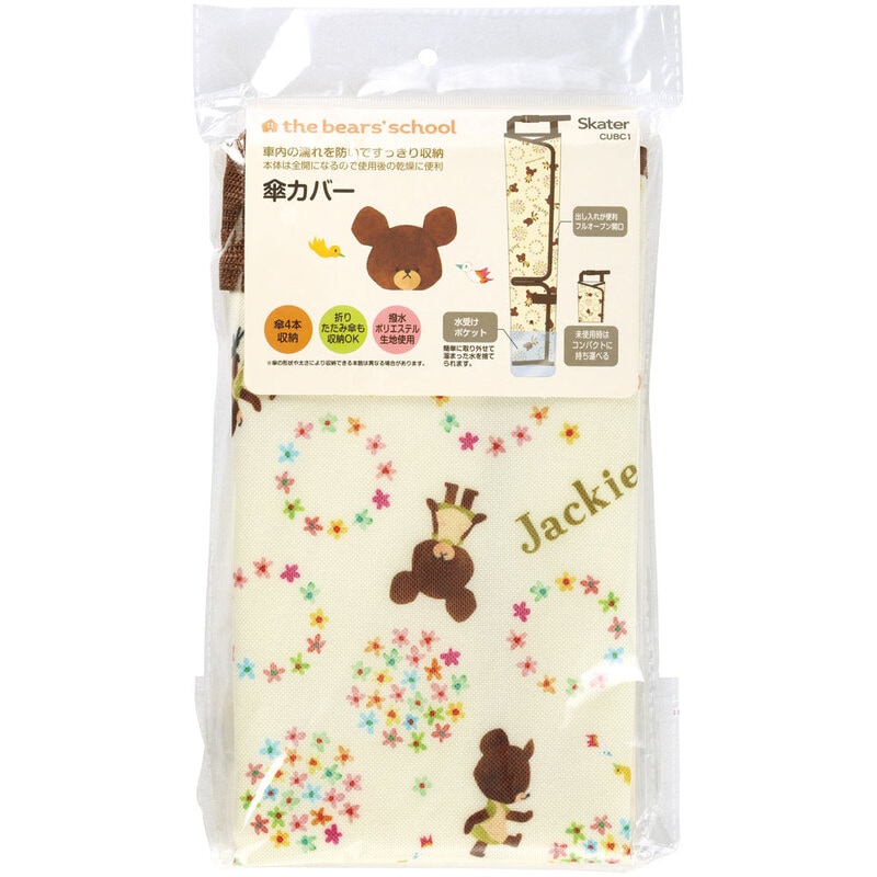 メール便対象品】 傘 カバー くまのがっこう カー用品 車 便利