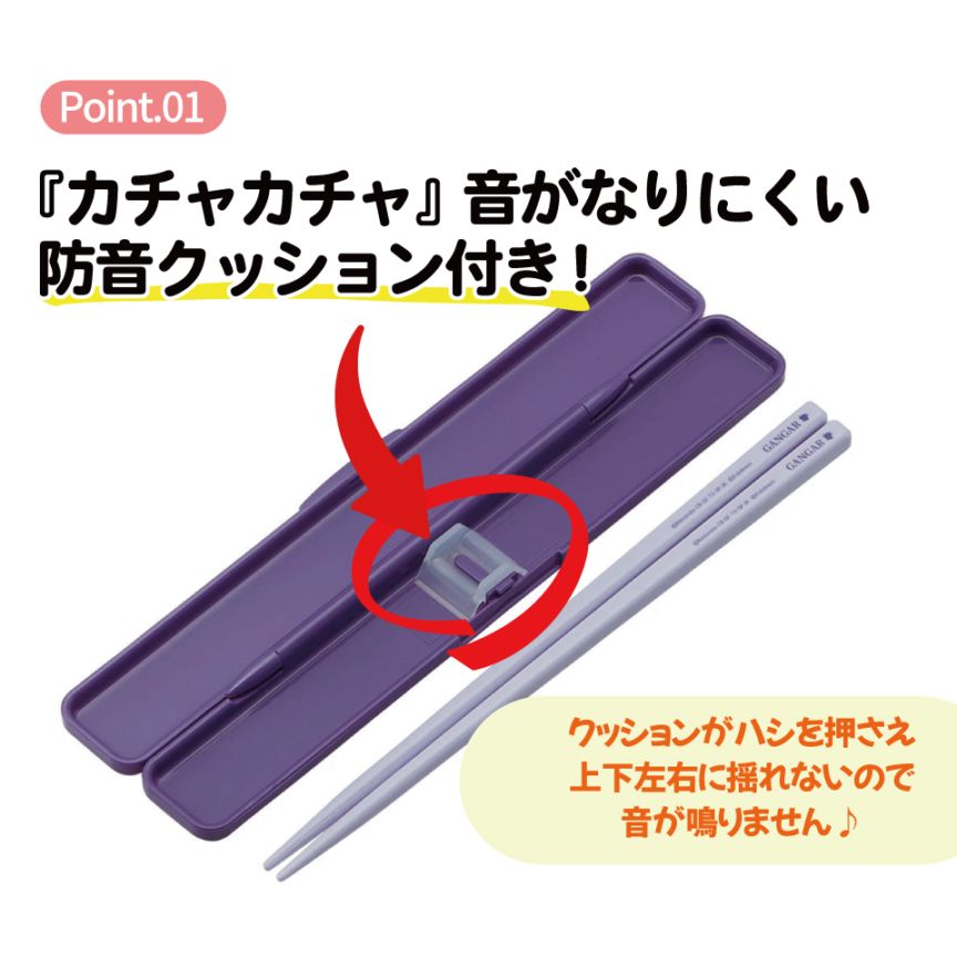 抗菌音の鳴らない箸箱セット 箸18cm ゲンガー／ABC3AG_4973307589515