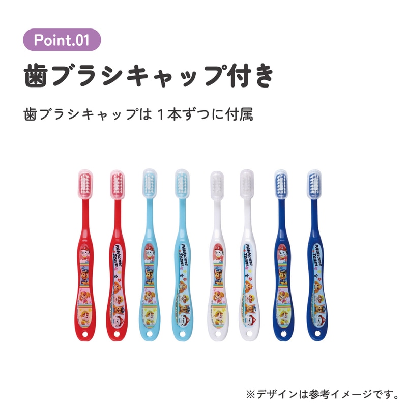 歯ブラシ キャップ付 8本セット/園児用パウ・パトロール