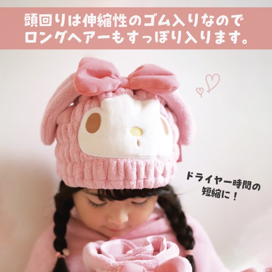 吸水速乾タオルキャップ マイメロディ／TOC11_4973307590986／スケーター