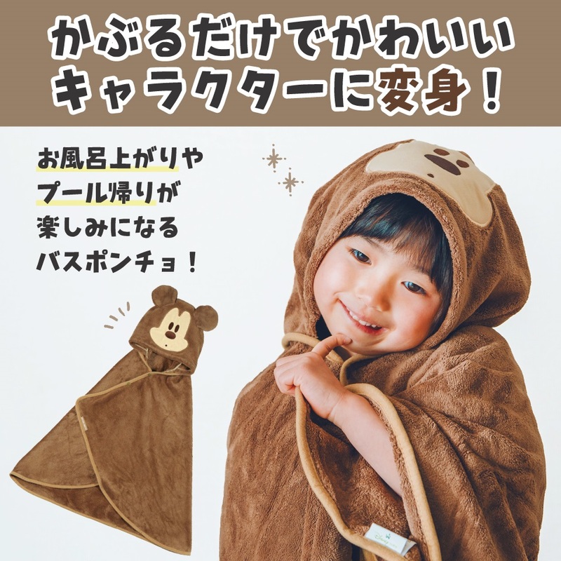 ポンチョ型バスタオル 2点セット ディズニー ユニセックス ミッキー