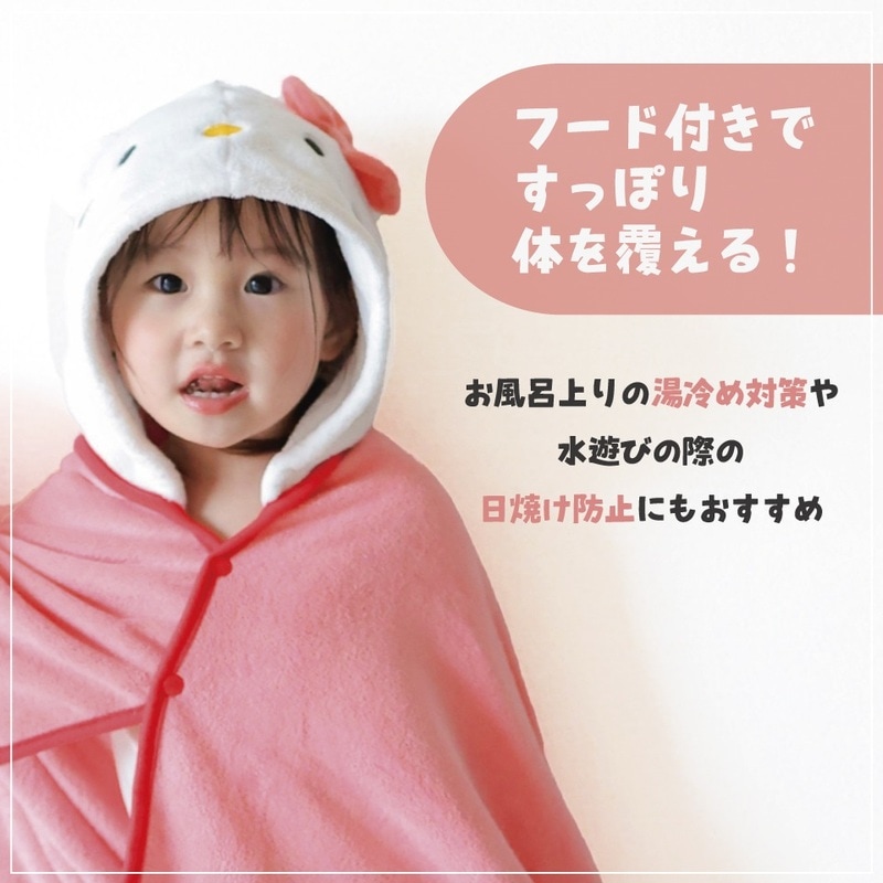 吸水速乾フード付きバスポンチョ ハローキティ