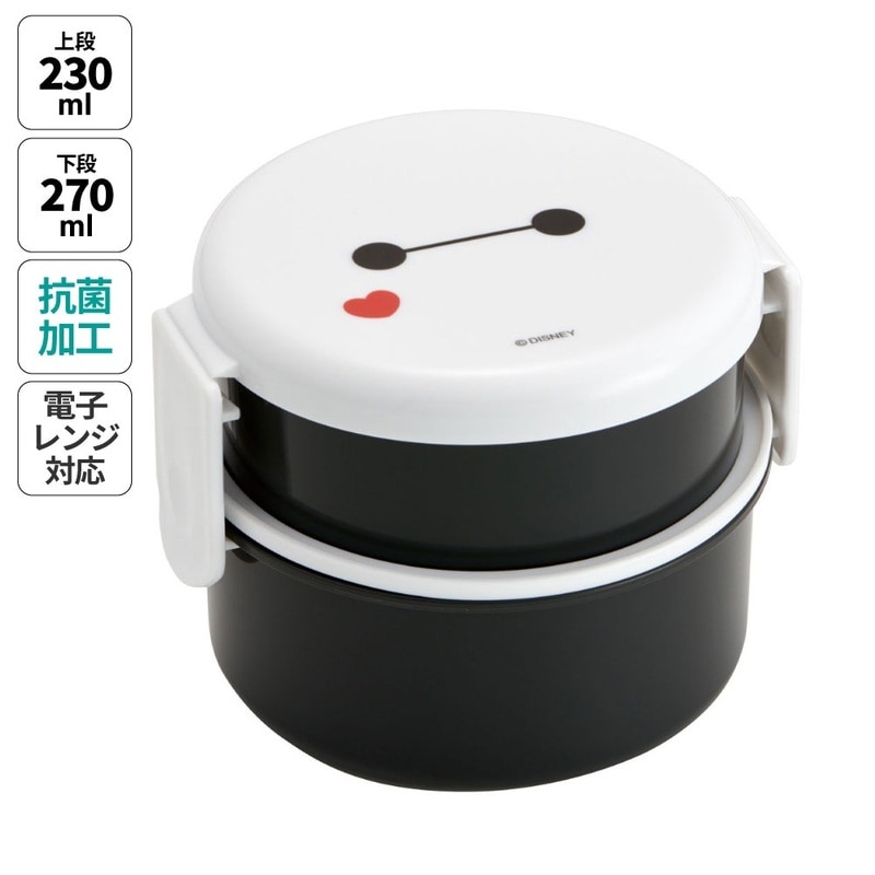 抗菌丸型ランチボックス 2段/500ml ベイマックス