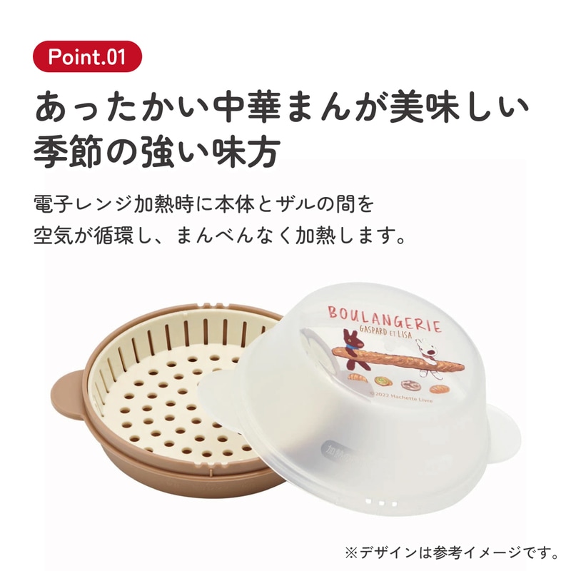 中華まん ケース 1個 リサとガスパール ザル付き 肉まん 電子レンジ