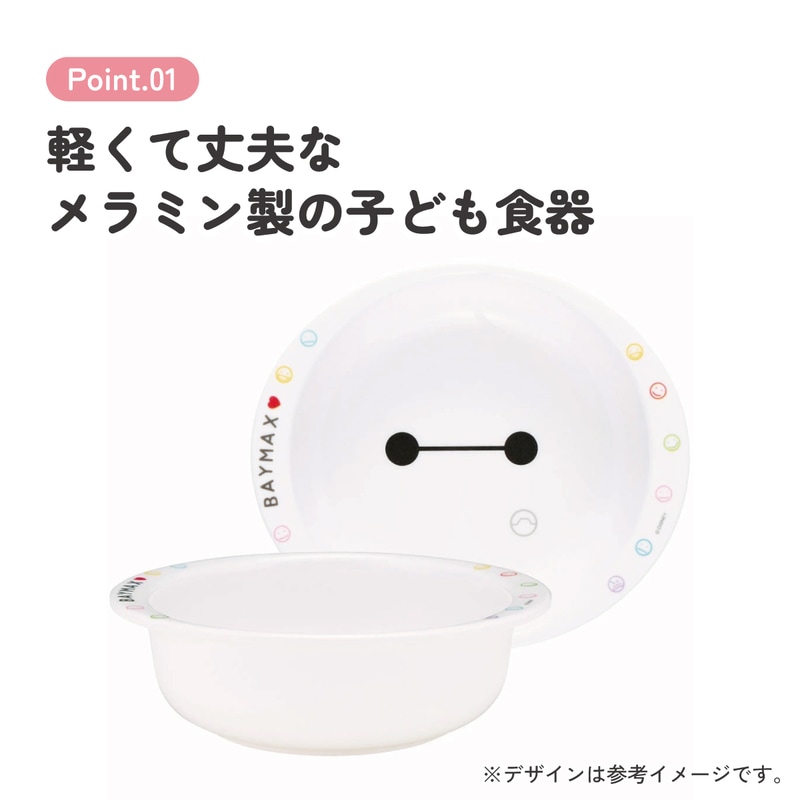 メラミン製 ボウル ベイマックス メラミン 食器 小鉢 お椀 ディズニー
