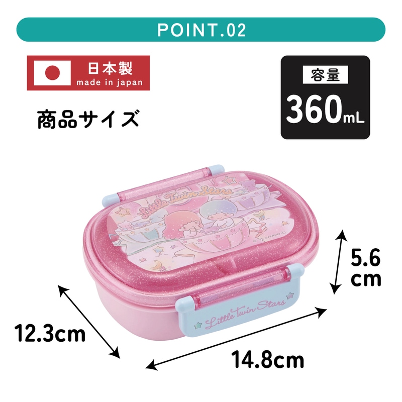 抗菌ふわっとフタタイトランチボックス 1段/360mlツインスター 遊園地