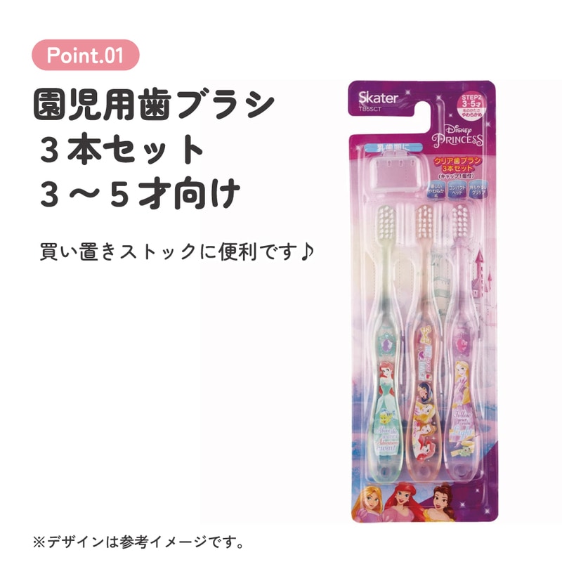 メール便対象品】 クリア こども 歯ブラシ 3本入 プリンセス 23