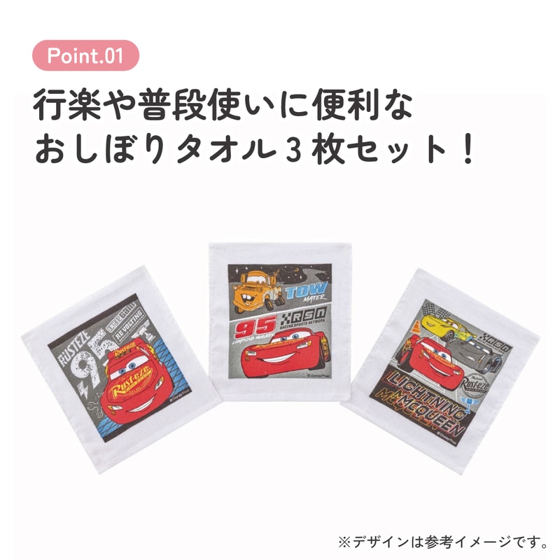 おしぼりタオル 3枚セット カーズ23／OAC1T_4973307622991／スケーター
