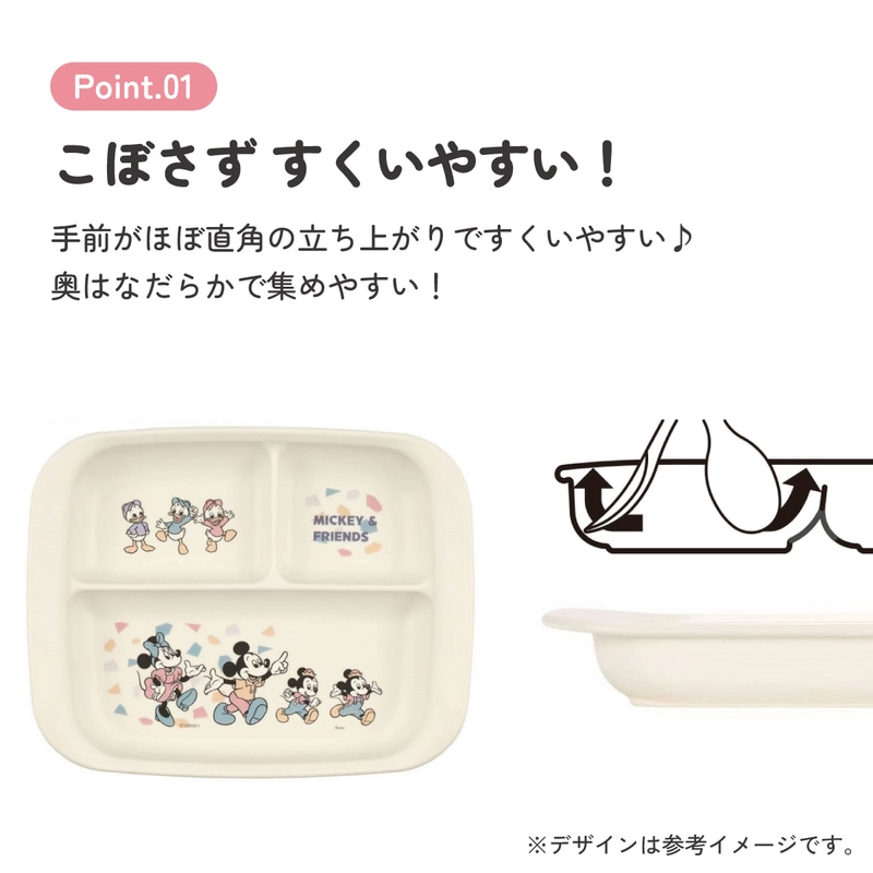 抗菌 ベビー用ランチプレート ミッキーフレンズ／レトロ