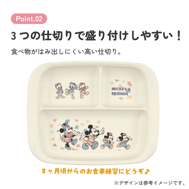 抗菌 ベビー用ランチプレート ミッキーフレンズ／レトロ