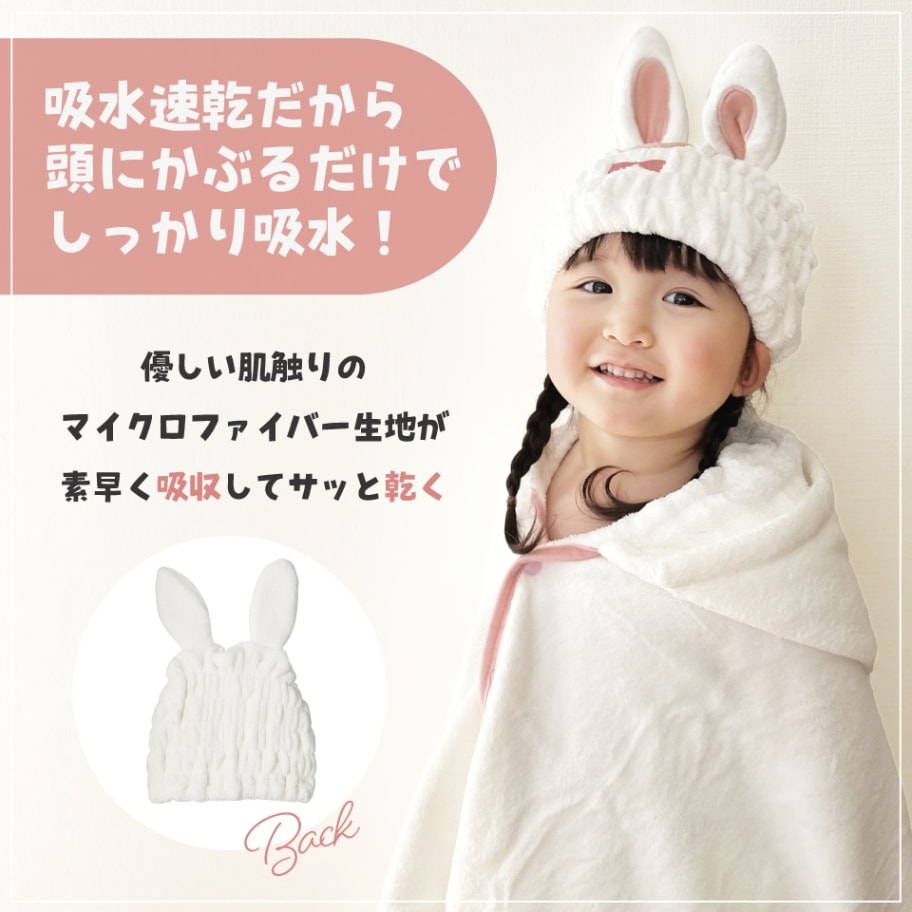 吸水速乾タオルキャップ うさぎ／TOC11_4973307570827／スケーター