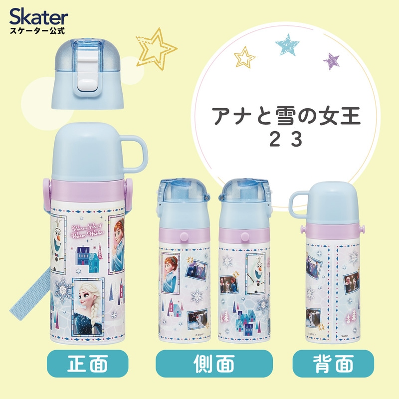 2WAYステンレスボトル 350ml/420mlアナと雪の女王23