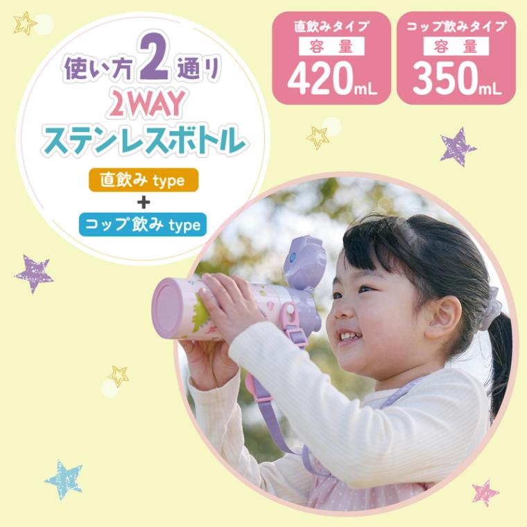 2WAYステンレスボトル 350ml/420mlアナと雪の女王23