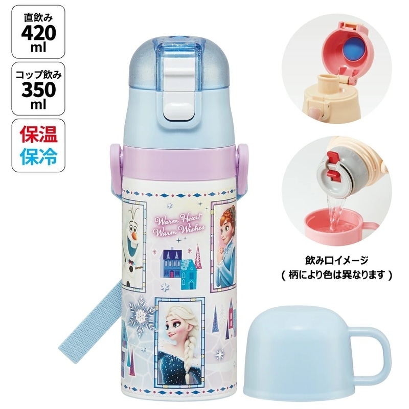 2WAYステンレスボトル 350ml/420mlアナと雪の女王23