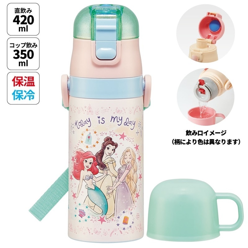 ディズニープリンセス」水筒｜ステンレスボトル・直飲みタイプ