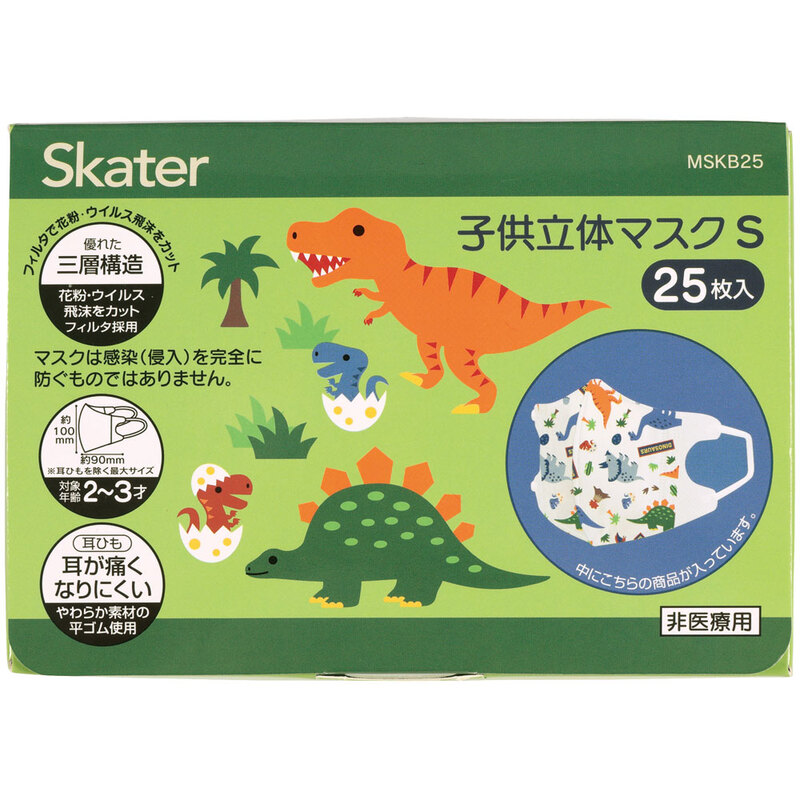 子供立体マスク Sサイズ/25枚入りディノサウルス／MSKB25_4973307626753