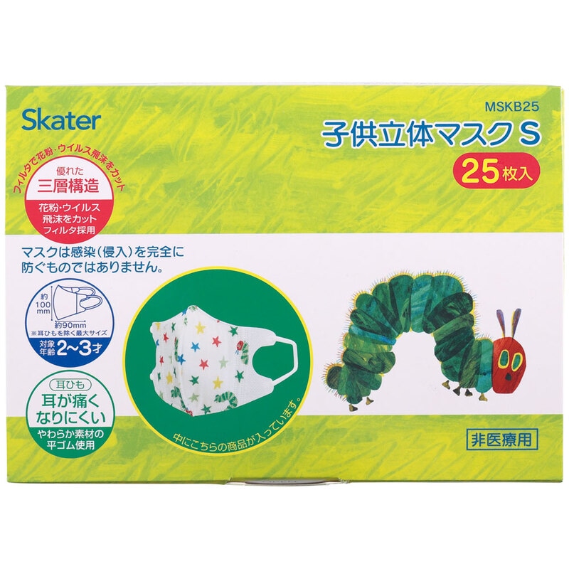 子供立体マスク Sサイズ/25枚入りはらぺこあおむし