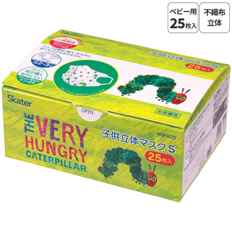 【Aタイプ】選べる2枚キッズマスク Sサイズ 子供立体マスク Sサイズ/25枚入りはらぺこあおむし