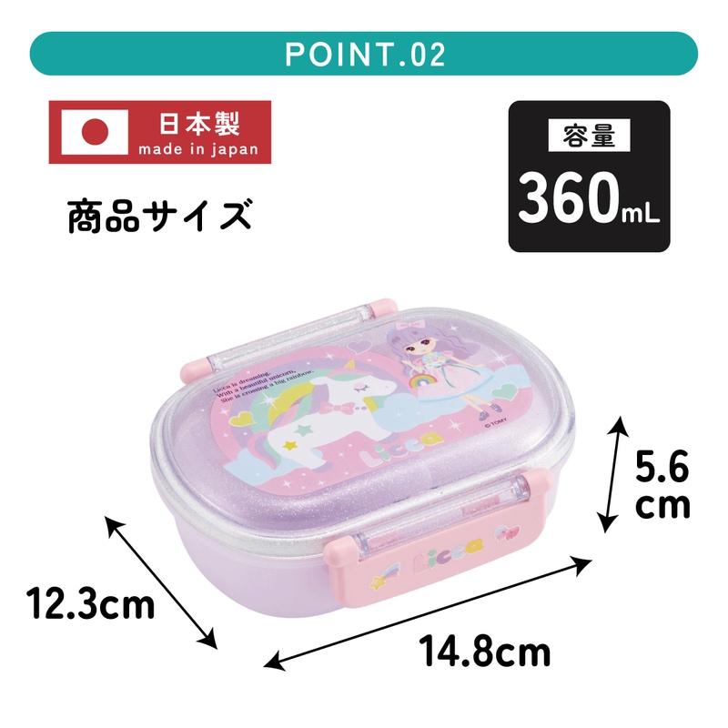 抗菌ふわっとフタタイトランチボックス 1段/360mlリカちゃん23