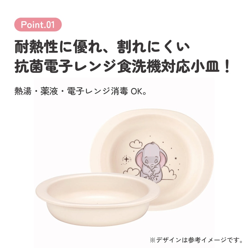 抗菌 電子レンジ 食洗機 対応 小皿 ダンボ ベビー 子供 食器