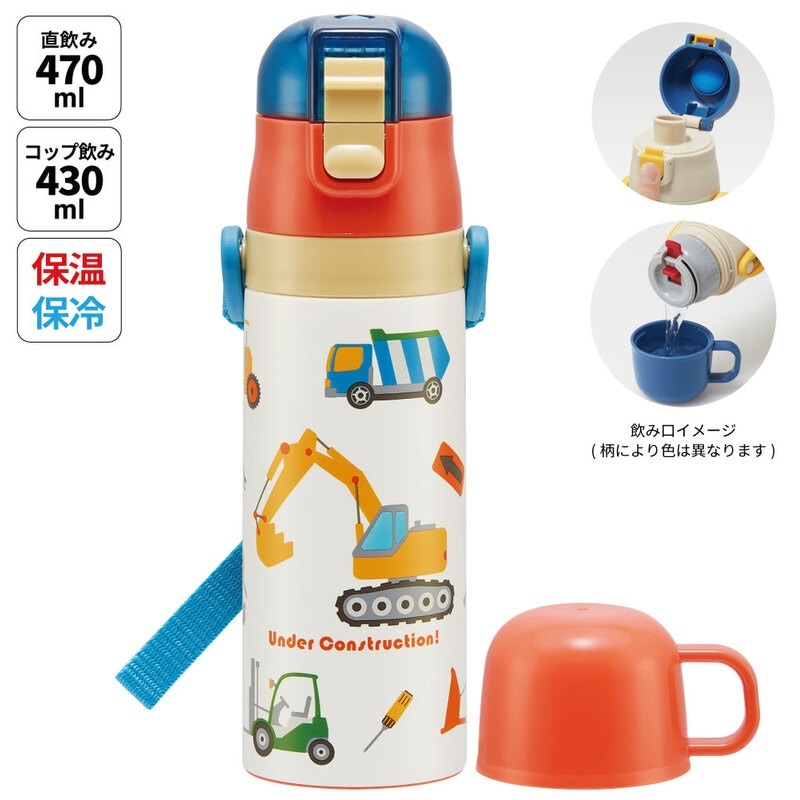 超軽量2WAYステンレスボトル 470ml/430mlはたらくクルマ