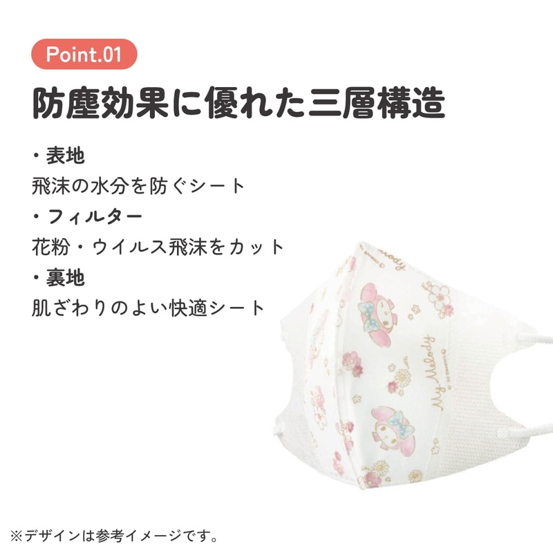 子供立体マスク Mサイズ/7枚入りマイメロ エレガント