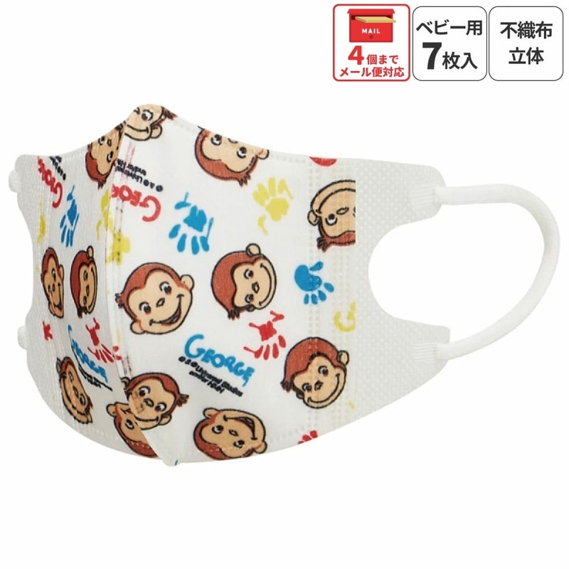 子供立体マスク Sサイズ/7枚入りおさるのジョージ／MSKB1N_4973307626661