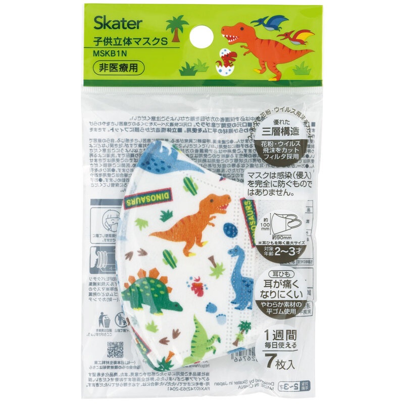子供立体マスク Sサイズ/7枚入りディノサウルス／MSKB1N_4973307626746
