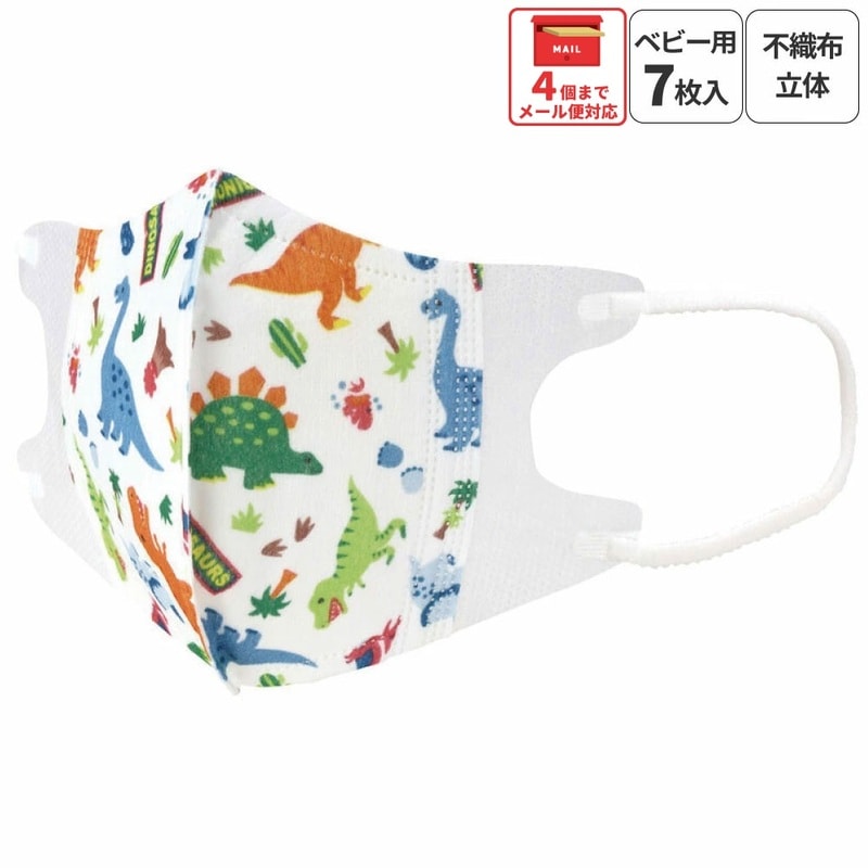 子供立体マスク Sサイズ/7枚入りディノサウルス／MSKB1N_4973307626746