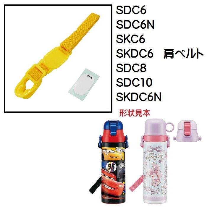SDC6 / SDC8 / SDC10 用肩ベルト（イエロー）ワンプッシュ