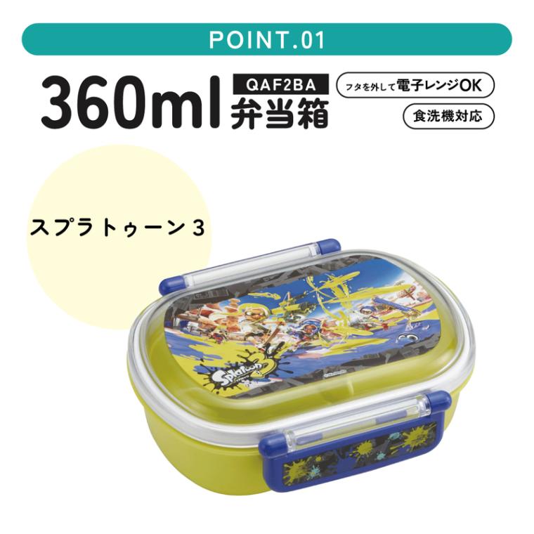抗菌ふわっとフタタイトランチボックス 1段/360mlスプラトゥーン3