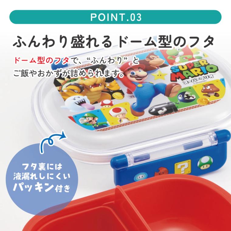 抗菌ふわっとフタタイトランチボックス 1段/360mlスーパーマリオ23