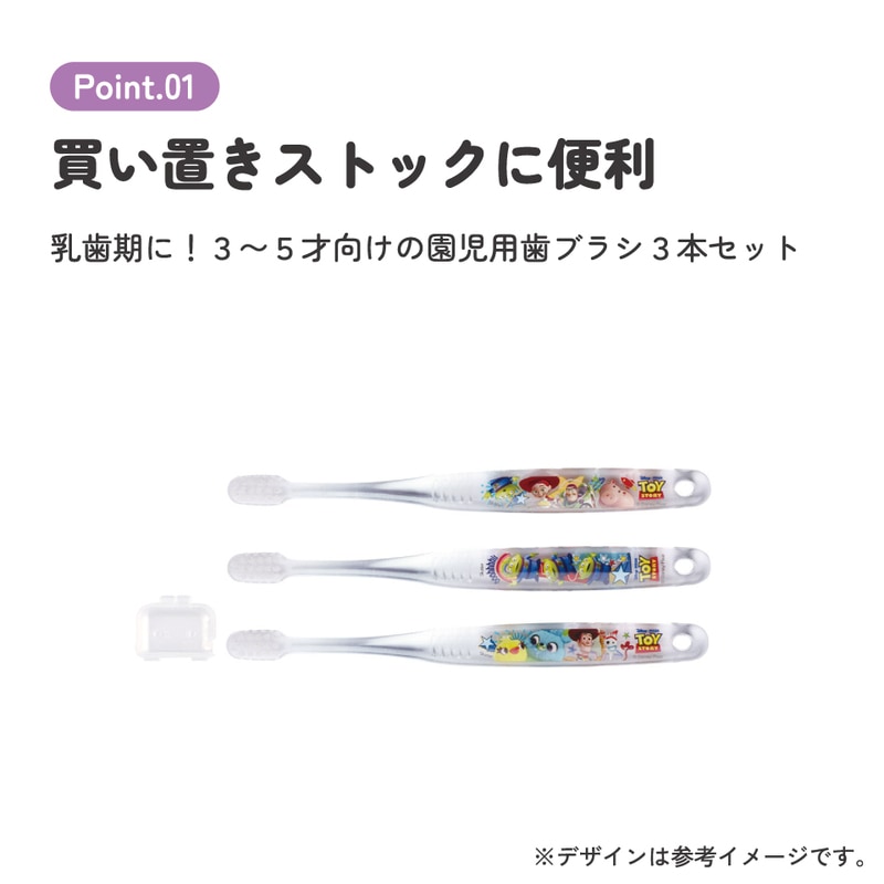 クリア歯ブラシ 3本セット/園児用トイストーリー23