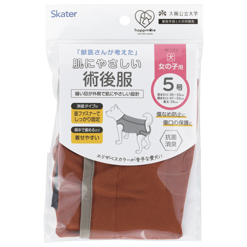 メール便対象品】 ペット用 術後服 犬 女の子用 5号 ブラウン 大阪公立