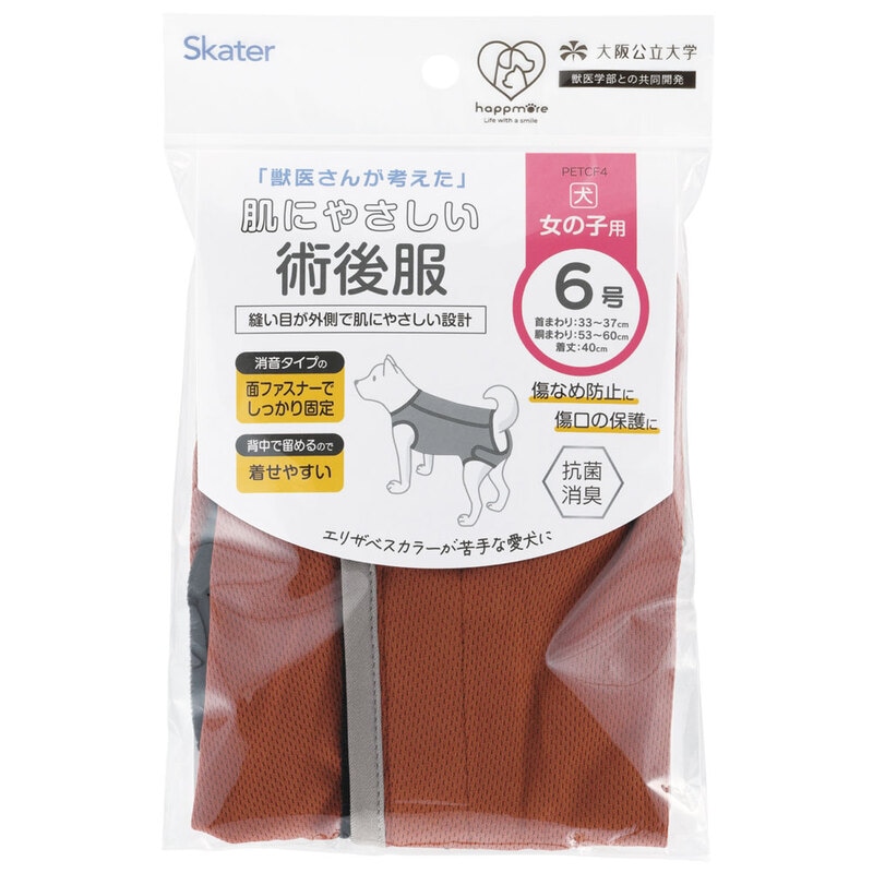 メール便対象品】ペット用 術後服 犬 女の子用 6号 ブラウン 大阪公立