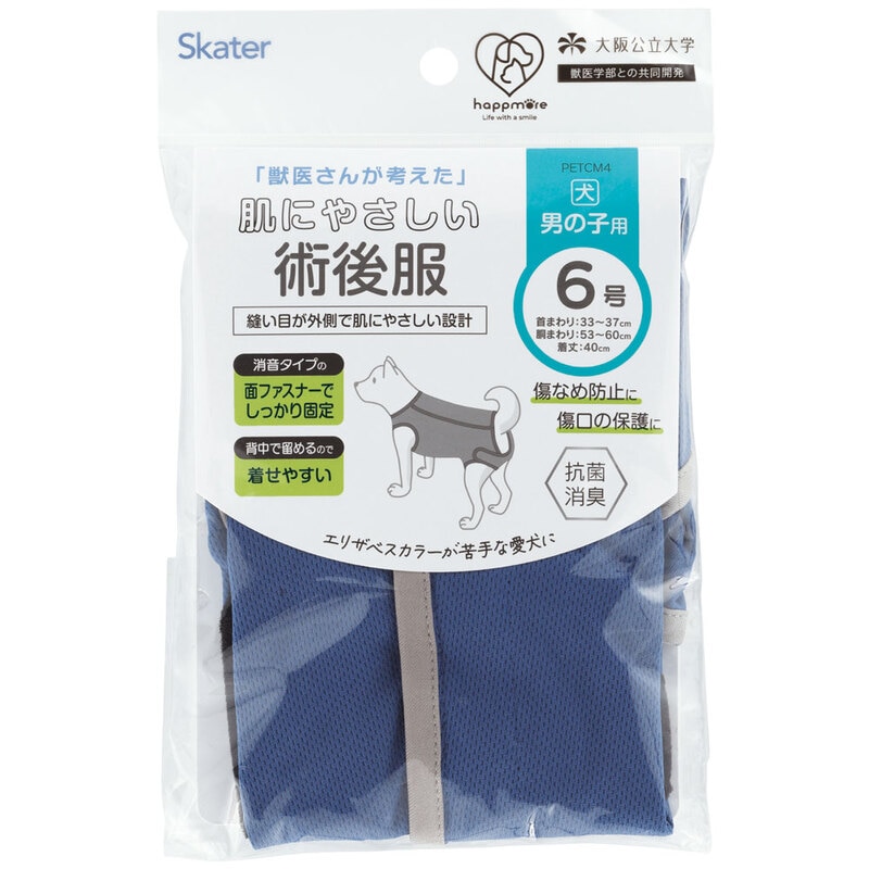 メール便対象品】ペット用 術後服 犬 男の子用 6号 ネイビー 大阪公立