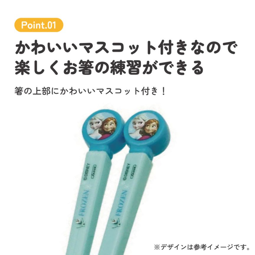 ダイカットトレーニング箸 右利き用 アナと雪の女王15