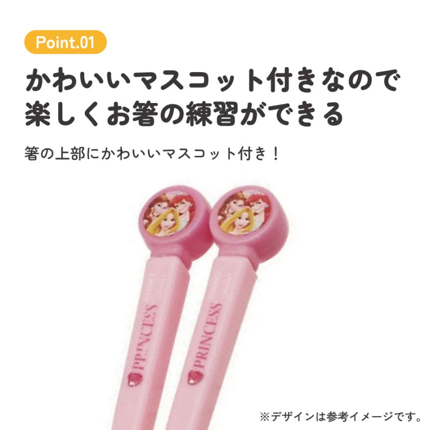 ダイカットトレーニング箸 右利き用 プリンセス15