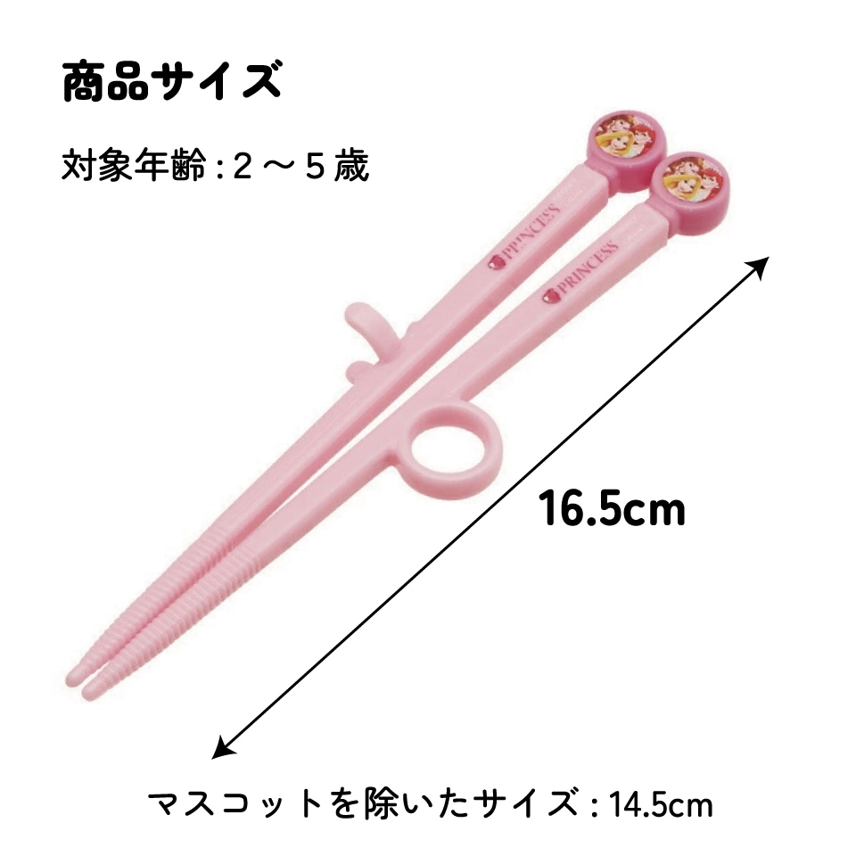 ダイカットトレーニング箸 右利き用 プリンセス15