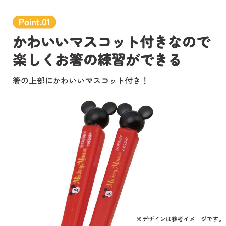 ダイカットトレーニング箸 右利き用 ミッキー15／ADT2_4973307308697