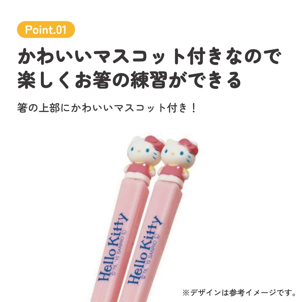 ダイカットトレーニング箸 右利き用 ハローキティ15